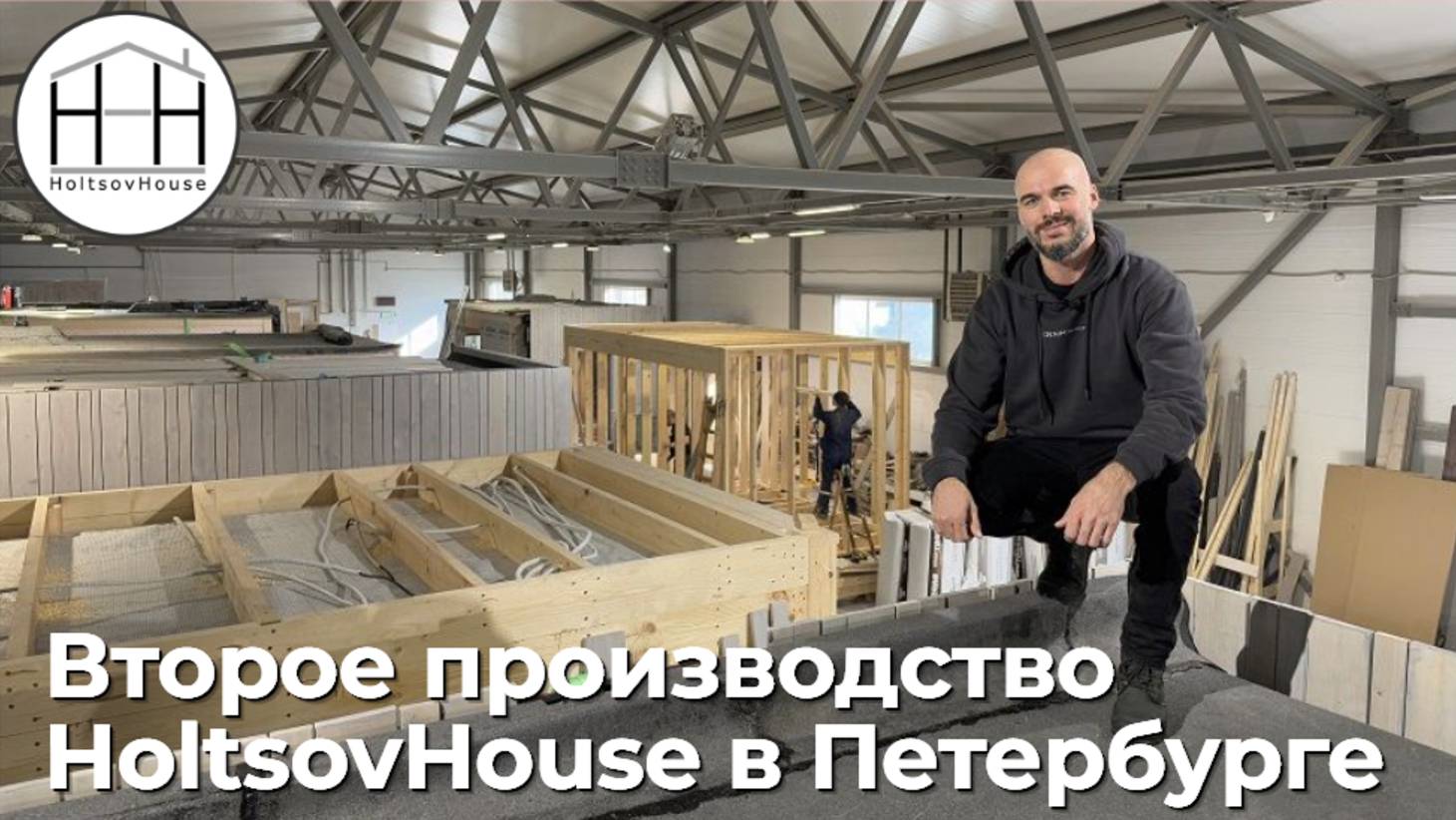 Второе производство HoltsovHouse в Петербурге смотреть онлайн