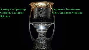 КХЛ Адмирал-Трактор, Сибирь-СЮ, Торпедо-Локомотив, СКА-Динамо Мск прогнозы на хоккей 31 марта 2025