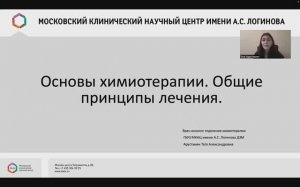 Арустамян Т.А.  Основы Химиотерапии.