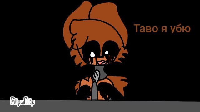 Фокси и Чика 1часть смотреть онлайн