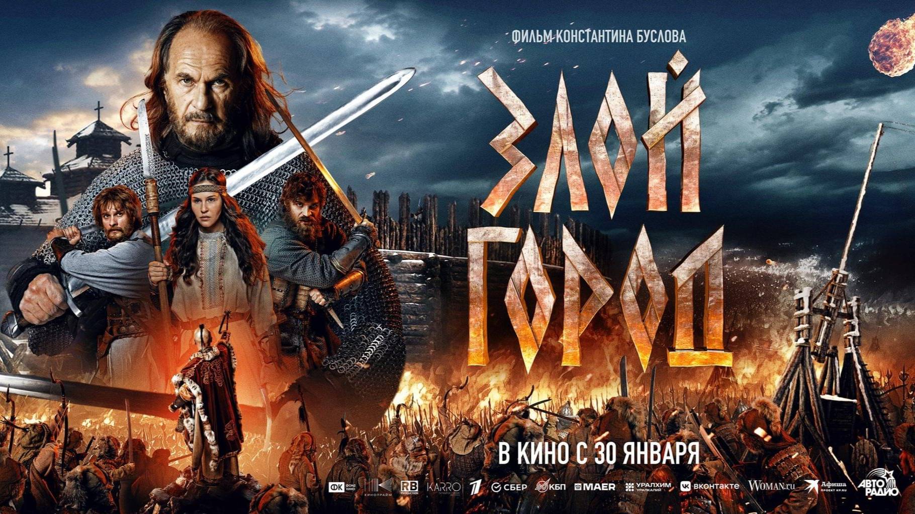 Трейлер фильма |Злой город| (2025) смотреть онлайн