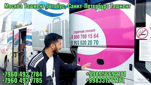 Москва Ташкент автобус/ Москва Ташкент такси 2024