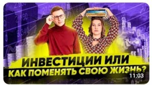 Могут ли инвестиции изменить жизнь Реальные отзывы об онлайн школе инвестиций ALTECO!