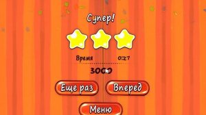 Cut The Rope - Gift Box #7 (3 stars) / Подарочная коробка