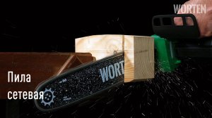 ОБЗОР на Электрическую цепную пилу, WORTEN шина 12 и 16 дюймов 1600 Вт