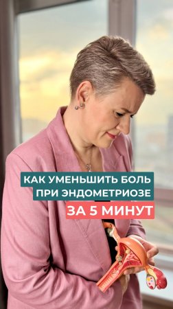 Эндометриоз — это не приговор и не редкость.