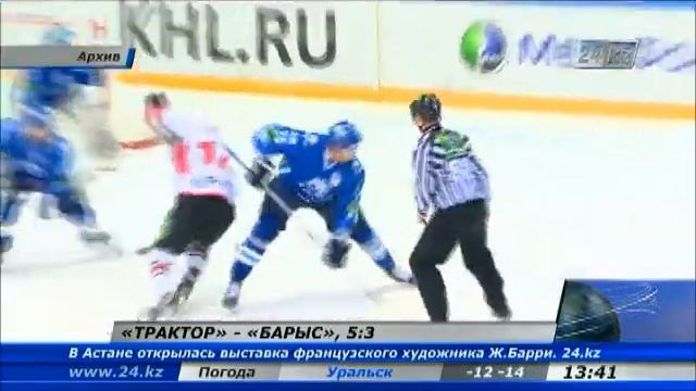 ХК «Барыс» проиграли  челябинскому «Трактору»