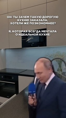 Зачем ты заказала такую дорогую кухню