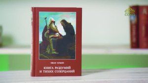 У книжной полки. Книга раздумий и тихих созерцаний