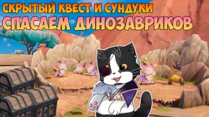 Спасаем Заврианов Татанказавров | Скрытый Квест и Сундуки | Genshin Impact Натлан 5.5