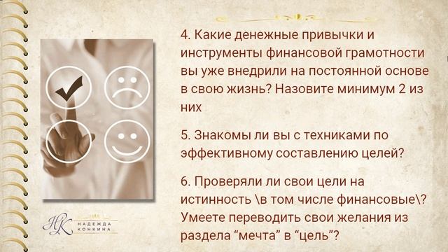 Денежное мышление, практика ТРЕУГОЛЬНИК денежного баланса