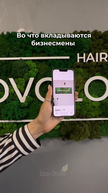 Мох на стену