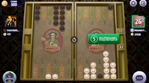Нарды, длинные нарды онлайн чемпионат