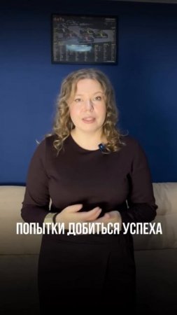 Блокер на пути к успеху. Страхи и сомнения