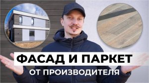 Деревянный фасад VS Солнце: как сохранить свежий и стойкий цвет вашего дома с помощью немецких масел