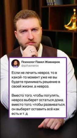 Невроз управляет вашей жизнью!