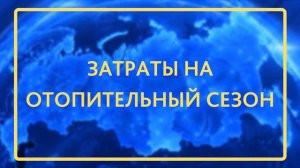 БАКО - Какой дом теплее