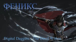 Исполнитель: Digital Daggers, Песня: The Devil Within, Мультфильм: Космический пират капитан Харлок