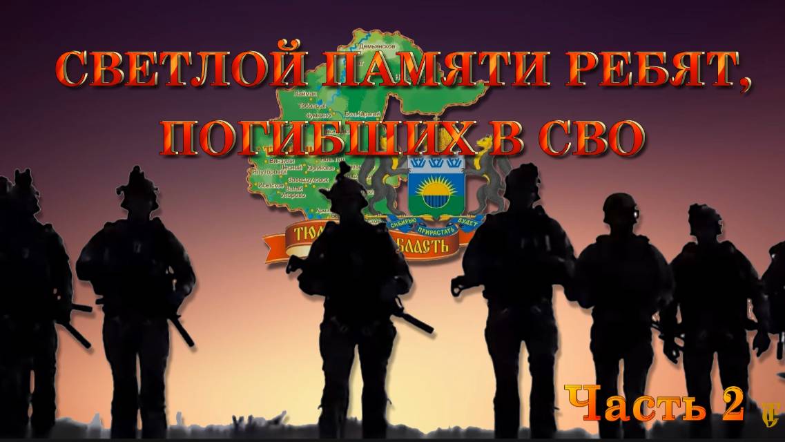 Вспомним всех поимённо Часть 2 смотреть онлайн