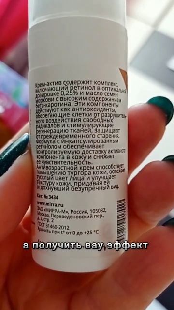Ретинол в косметике. Минус 10 лет. Пиши вышлю информацию. #омоложение