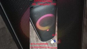 отправляю JBL partybox 710