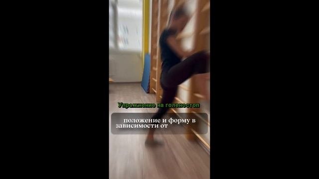 Упражнение на голеностоп | Лечебная физкультура