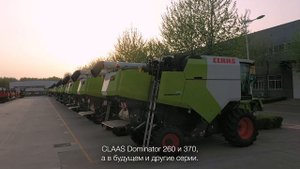 ЗАВОД CLAAS В КИТАЕ!!!