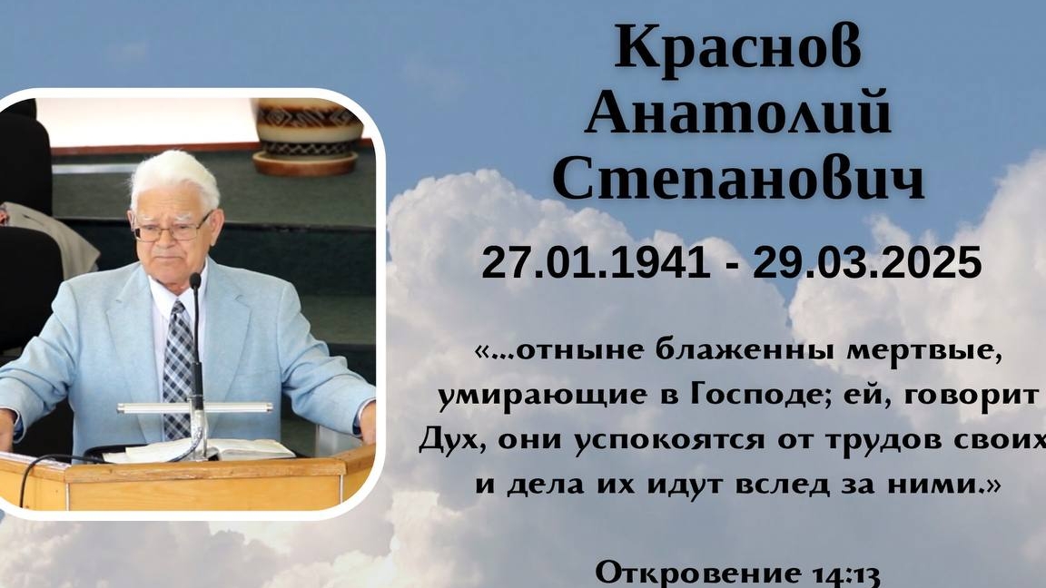 погребение. Краснов Анатолий Степанович