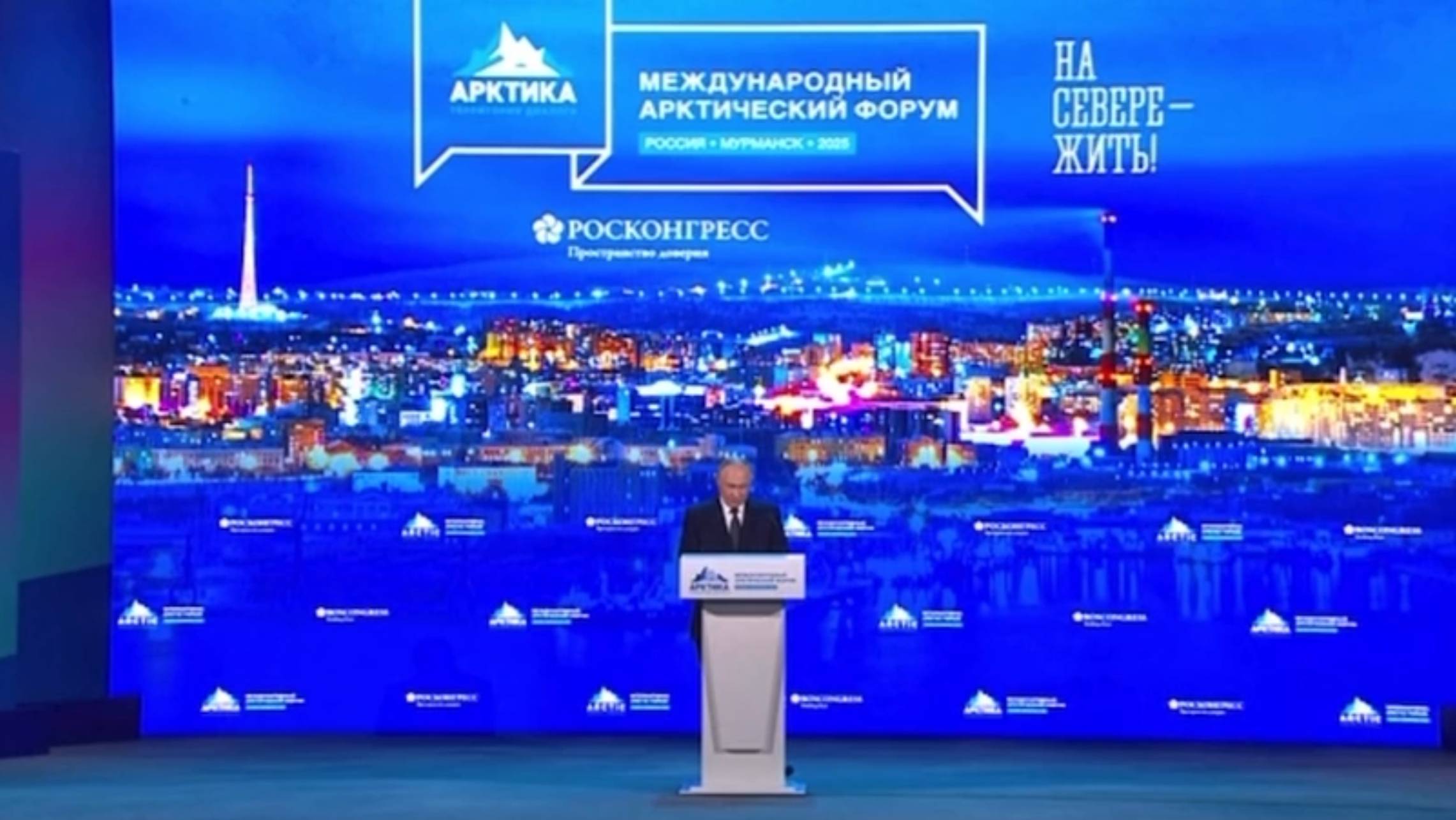 VI Международный арктический форум «Арктика – территория диалога»