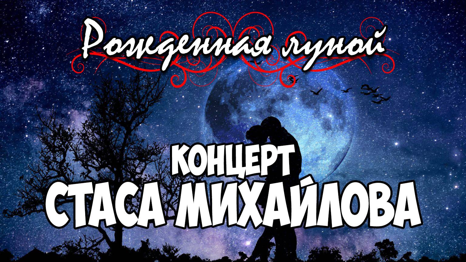Клуб Романтики ● РОЖДЕННАЯ ЛУНОЙ ● Сезон 5 - Эпизод 10-1