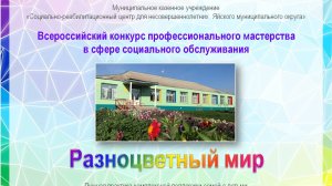 Лучшая практика комплексной поддержки семей, воспитывающих детей-инвалидов