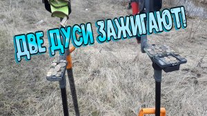 Две Дуси опустошили хабарное поле!