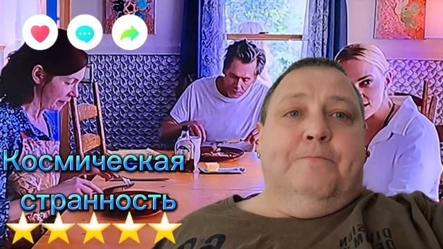 Космическая странность