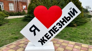 новый дом в тихом и уютном хуторе Железный