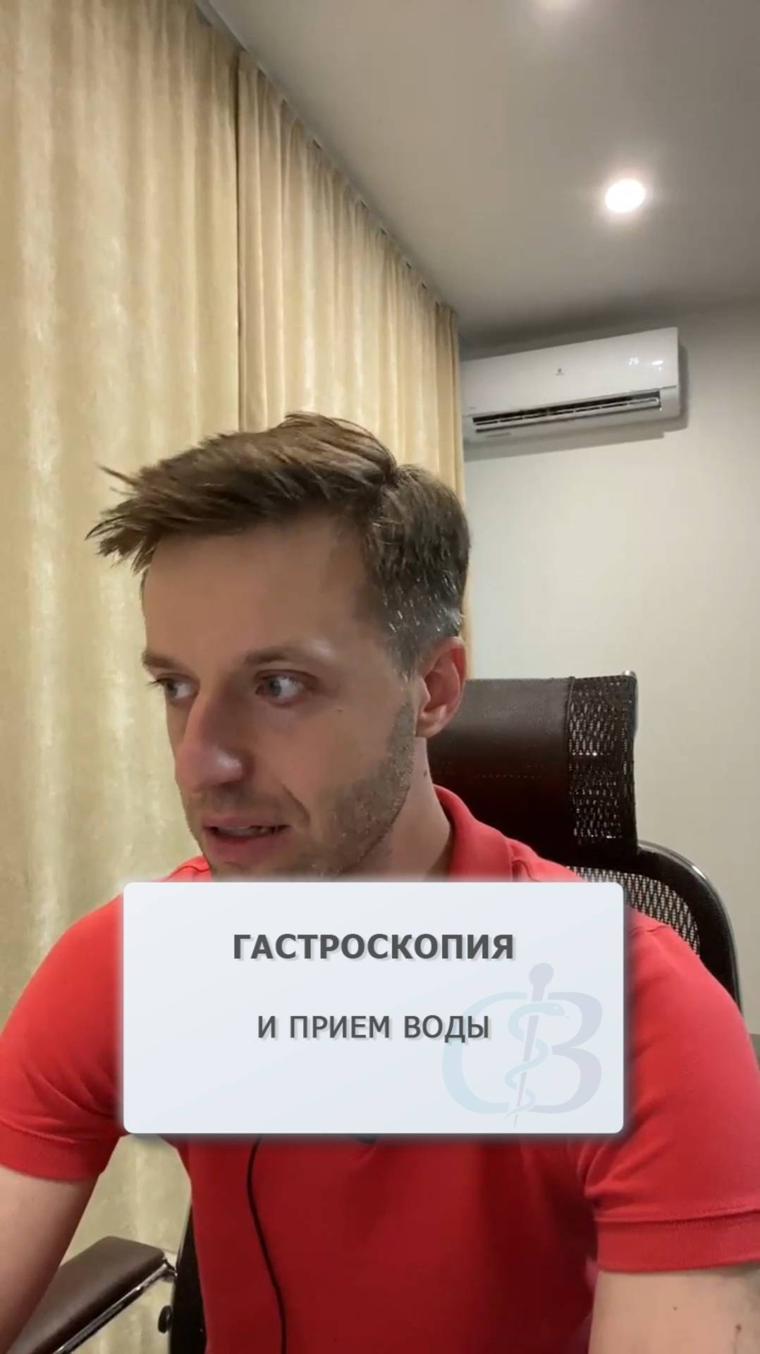 Гастроскопия и прием воды перед ней