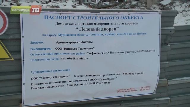 Ледовому дворцу приходит конец смотреть онлайн