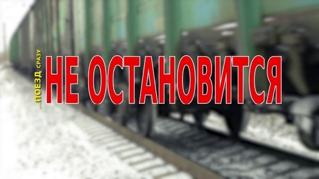 РЖД - железнодорожный переход