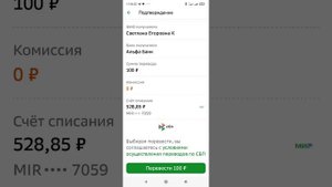 Как переводить деньги со сбера на альфу по СПБ.