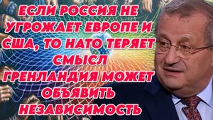 Яков Кедми об актуальности НАТО, амбициозных заявлениях Трампа, грызне в ЕС