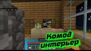 Комод с ноутбуком в майнкрафт