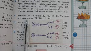 Математика 3 класс, 2 часть, номер 4, стр.27 (29)