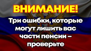 Пенсионерам назвали три важных условия, при соблюдении которых не урежут выплаты