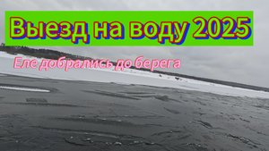 По Ангаре на лодке,ломаем лёд,добрались до берега