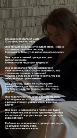 Когда я встретилась с собой в 17...
