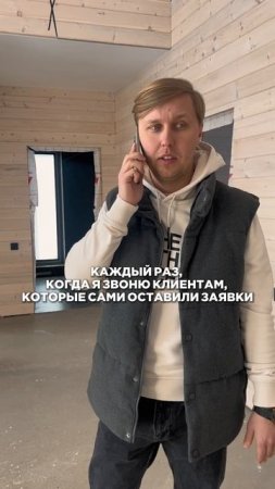 Звонишь клиенту который сам оставлял заявку