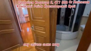 ПРОДАЖА КВАРТИРЫ 5,470,000 КАНЕВСКАЯ, ПЕРЕЕЗД НА КУБАНЬ ПЕРЕЕЗД НА ЮГ, ПЕРЕЕЗД КРАСНОДАРСКИЙ КРАЙ