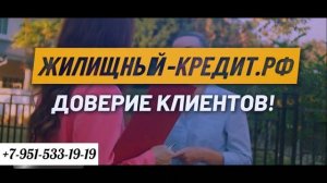 Купить домен жилищный-кредит.рф