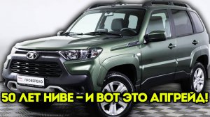 Да Кому Нужна эта Новая NIVA? НОВЫЙ МОТОР 90 Л.С. – ЭТО ШУТКА?