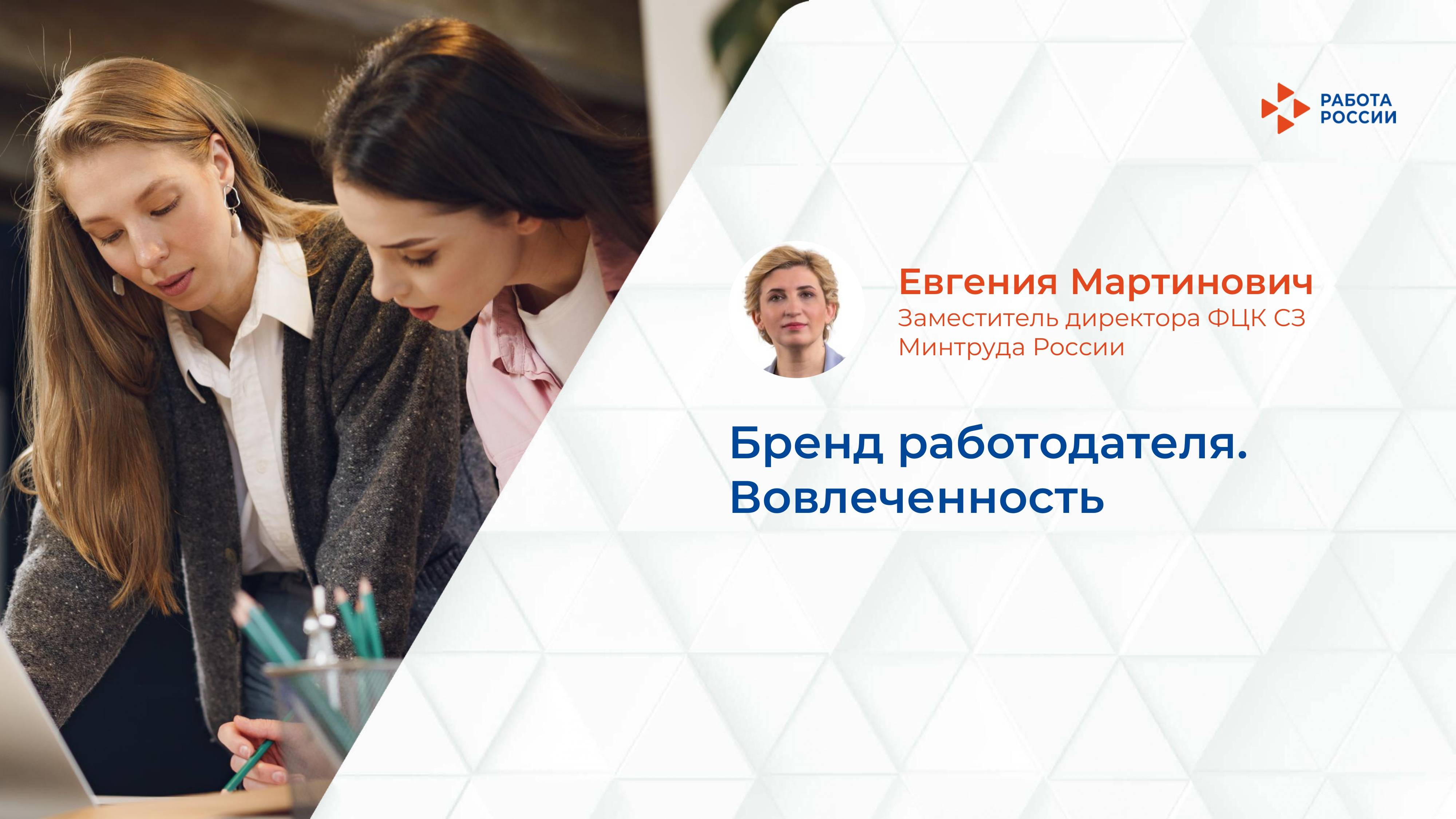 Бренд работодателя. Вовлечённость смотреть онлайн