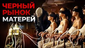 ЧЕЛОВЕЧЕСКАЯ ФЕРМА ЯЙЦЕКЛЕТОК: как женщин принуждают рожать?